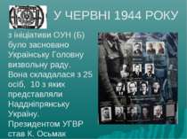 У ЧЕРВНІ 1944 РОКУ з ініціативи ОУН (Б) було засновано Українську Головну виз...