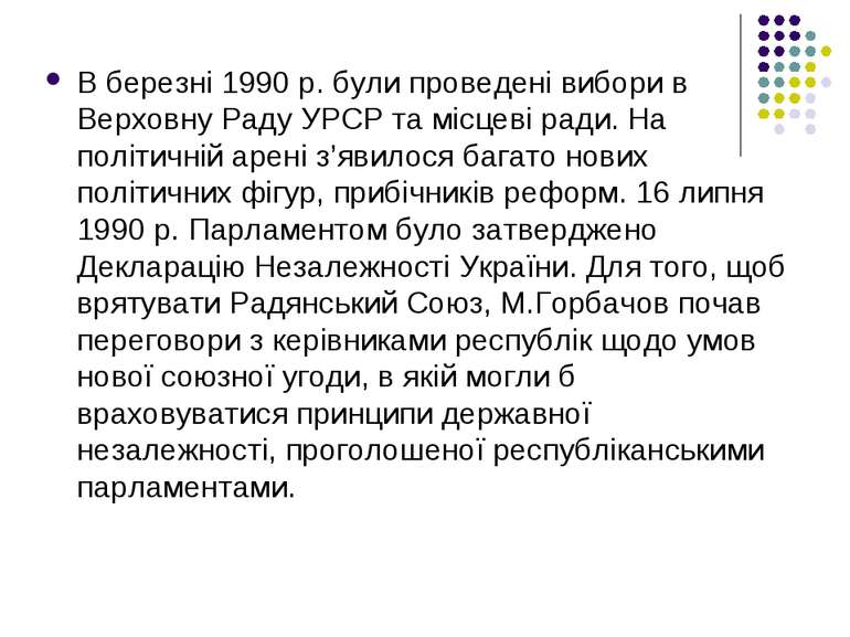 В березні 1990 р. були проведені вибори в Верховну Раду УРСР та місцеві ради....