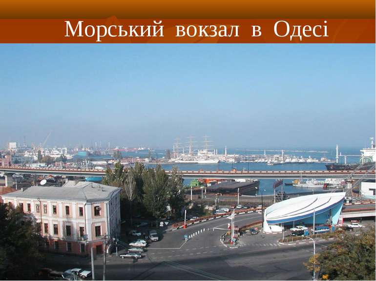 Морський вокзал в Одесі