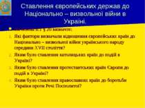 Ставлення європейських держав до Національно – визвольної війни в Україні. На...