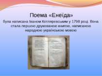 Поема «Енеїда» була написана Іваном Котляревським у 1798 році. Вона стала пер...