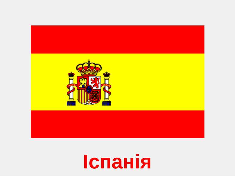 Іспанія