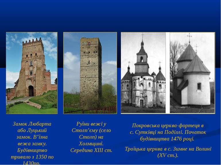 Замок Любарта або Луцький замок. В’їзна вежа замку. Будівництво тривало з 135...
