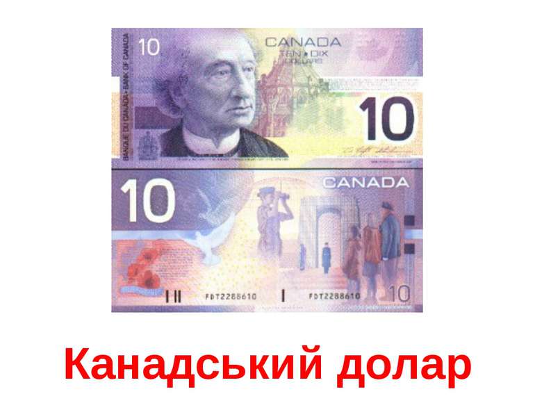 Канадський долар