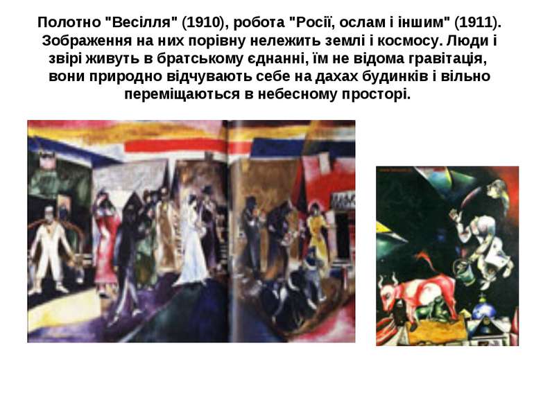 Полотно "Весілля" (1910), робота "Росії, ослам і іншим" (1911). Зображення на...