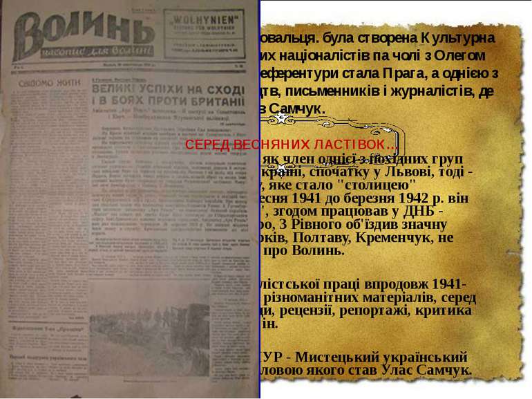 Влітку 1941 р. Улас Самчук, як член однієї з похідних груп ОУН Мельника опини...