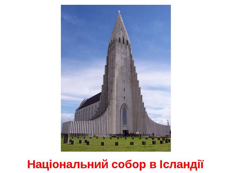 Національний собор в Ісландії