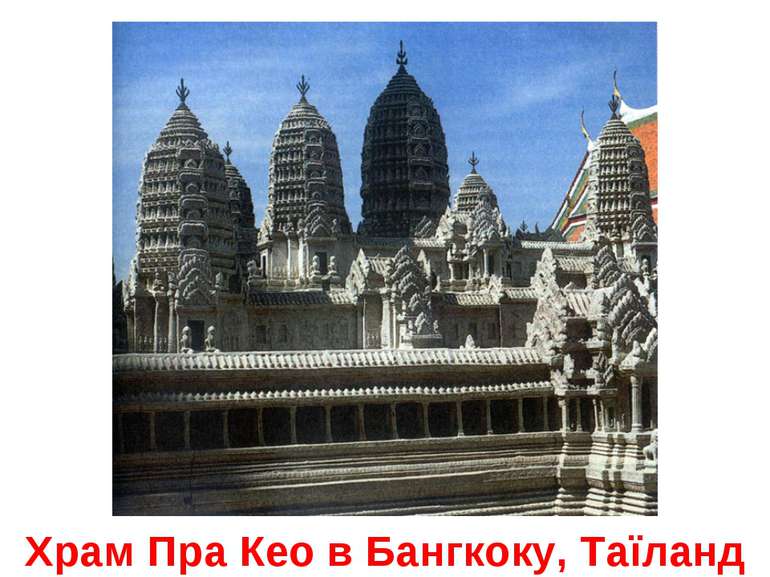 Храм Пра Кео в Бангкоку, Таїланд