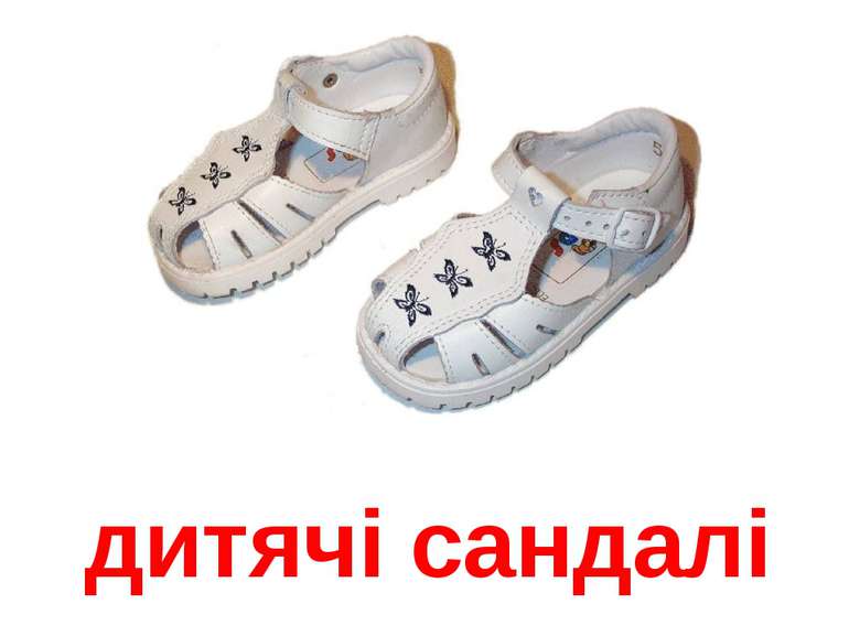 дитячі сандалі
