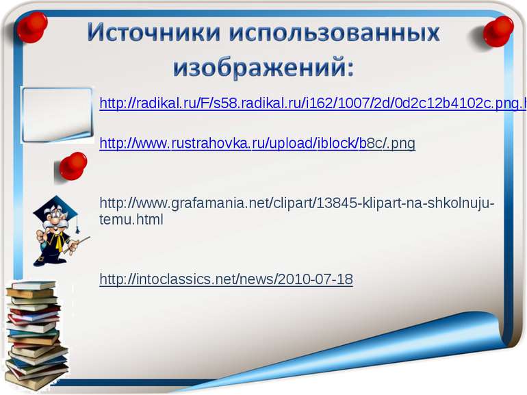 http://radikal.ru/F/s58.radikal.ru/i162/1007/2d/0d2c12b4102c.png.html http://...