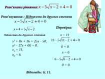 Розв’язати рівняння: Розв’язування : Піднесемо до другого степеня х2 + 8х + 1...