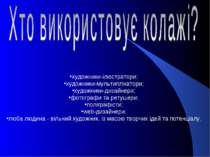 художники-ілюстратори; художники-мультиплікатори; художники-дизайнери; фотогр...