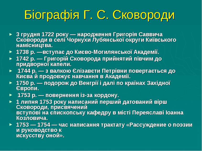 Біографія Г. С. Сковороди 3 грудня 1722 року — народження Григорія Саввича Ск...