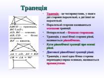 Трапеція Трапеція – це чотирикутник, у якого дві сторони паралельні, а дві ін...