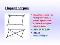 Паралелограм Паралелограм – це чотирикутник, у якого протилежні сторони попар...