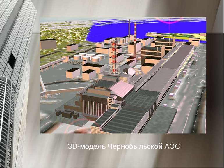 3D-модель Чернобыльской АЭС