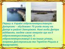 Першу в Україні гідроелектростанцію - Дніпрогес - збудовано 70 років тому на ...