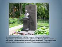 Важко переживав Позен в 1898 р. смерть художника Ярошенка. Користуючись автоп...