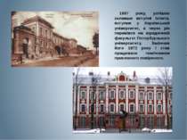 1867 року, успішно склавши вступні іспити, вступив у Харківський університет,...
