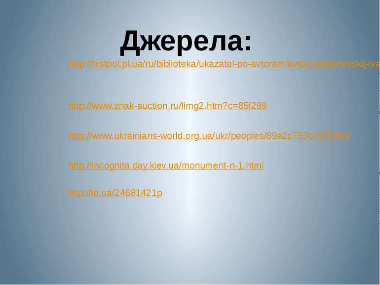 http://www.ukrainians-world.org.ua/ukr/peoples/89a2c753b7b78f5d/ http://histp...