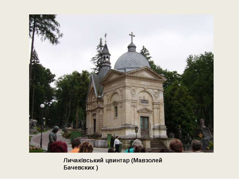 Личаківський цвинтар (Мавзолей Бачевских )