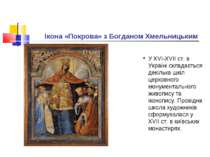 Ікона «Покрова» з Богданом Хмельницьким У XVI-XVII ст. в Україні складається ...