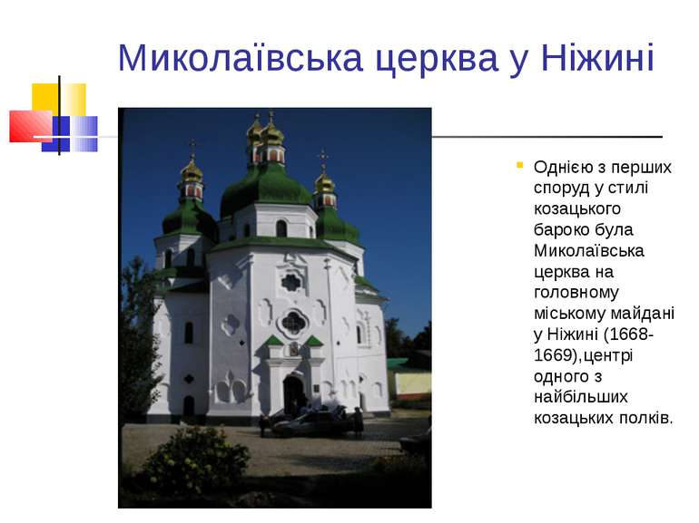Культура Козацької Доби Реферат