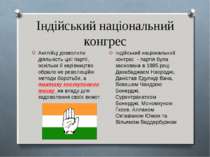 Індійський національний конгрес Англійці дозволили діяльність цієї партії, ос...