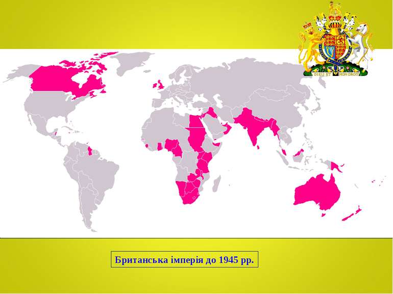 Британська імперія до 1945 рр.