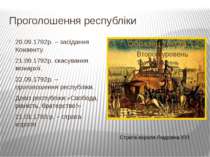 Проголошення республіки 20.09.1792р. – засідання Конвенту. 21.09.1792р. скасу...