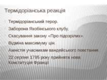 Термідоріанська реакція Термідоріанський терор. Заборона Якобінського клубу. ...