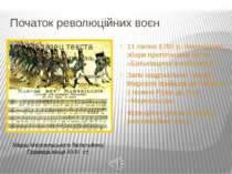 Початок революційних воєн 11 липня 1792 р. Законодавчі збори проголосили гасл...