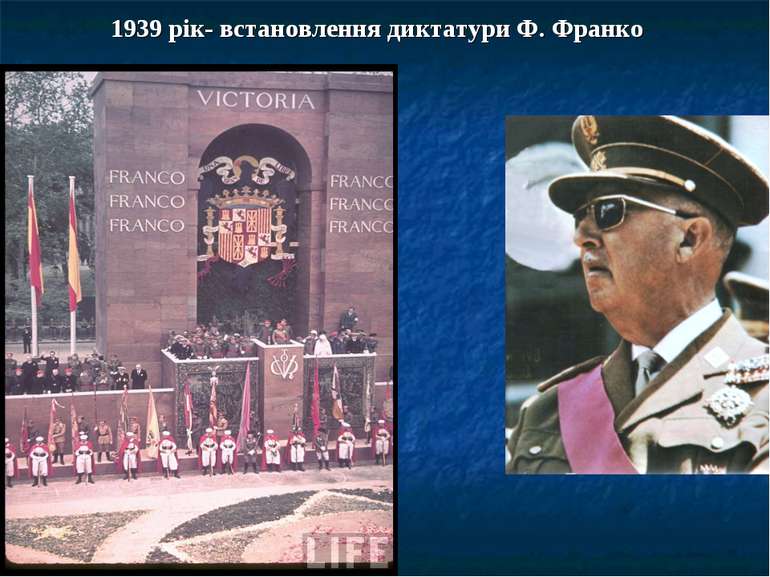1939 рік- встановлення диктатури Ф. Франко