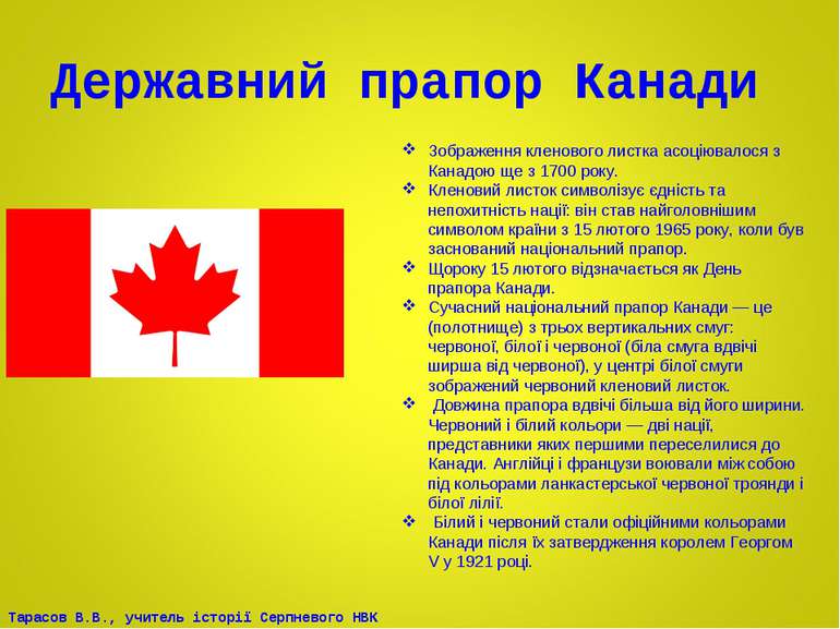 Державний прапор Канади Зображення кленового листка асоціювалося з Канадою ще...