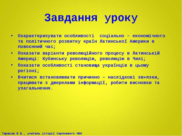 Завдання уроку Охарактеризувати особливості соціально – економічного та політ...