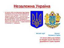 Незалежна Україна 19 лютого 1992 року Верховна Рада України затвердила своєю ...