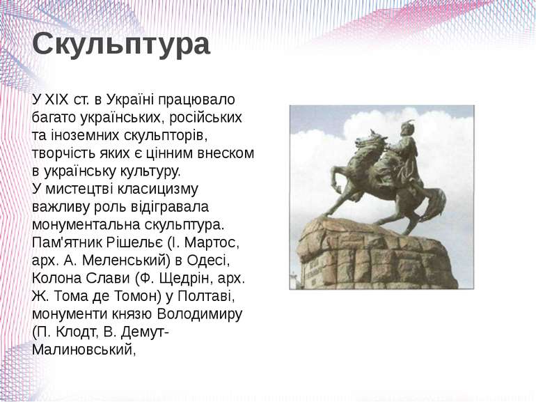 У XIX ст. в Україні працювало багато українських, російських та іноземних ску...
