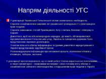 Напрям діяльності УГС У декларації Української Гельсінської спілки зазначалас...