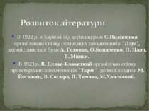 В 1922 р. в Харкові під керівництвом С.Пилипенка організовано спілку селянськ...