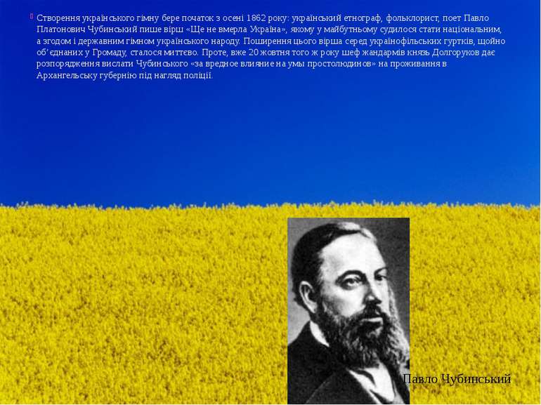 Створення українського гімну бере початок з осені 1862 року: український етно...