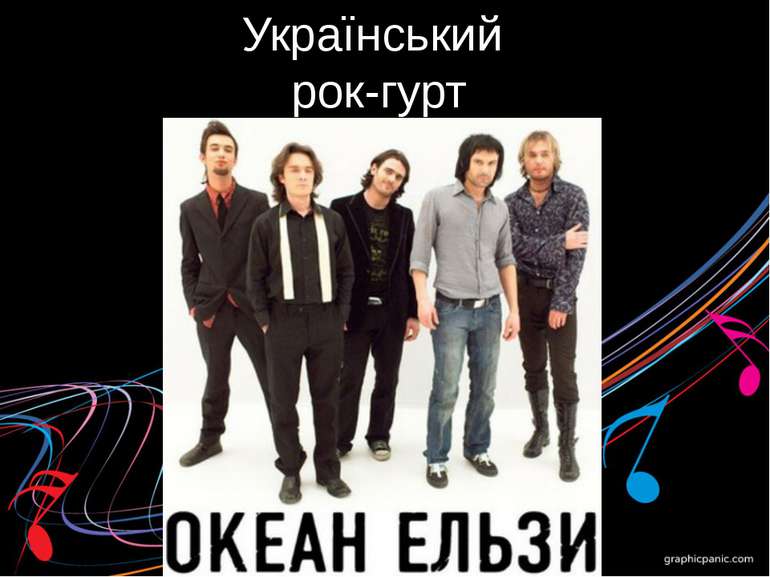Український рок-гурт