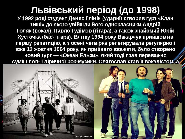 Львівський період (до 1998) У 1992 році студент Денис Глінін (ударні) створив...