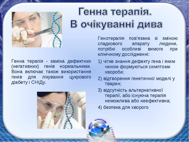 Генна терапія - заміна дефектних (негативних) генів нормальними. Вона включає...
