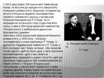 У 1913 році Борис Лятошинський переїхав до Києва, та вступив до юридичного фа...