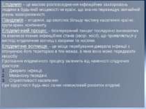 Епідемія – це масове розповсюдження інфекційних захворювань людини в будь-які...