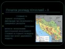 Початок розпаду Югославії – ІI 1991 р., 25 червня – парламенти Словенії та Хо...