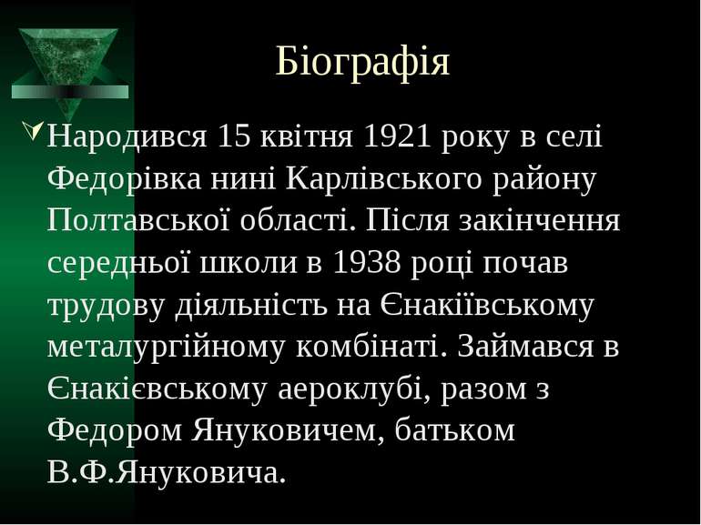 Біографія Народився 15 квітня 1921 року в селі Федорівка нині Карлівського ра...