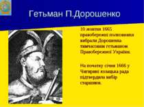 Гетьман П.Дорошенко 10 жовтня 1665 правобережні полковники вибрали Дорошенка ...