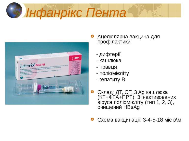 Інфанрікс Пента Ацелюлярна вакцина для профілактики: - дифтерії - кашлюка - п...