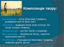 Композиція твору: Експозиція – хутір Максима Гримача, розмірене життя його сі...